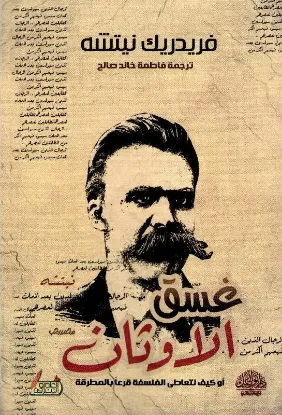 غسق الأوثان